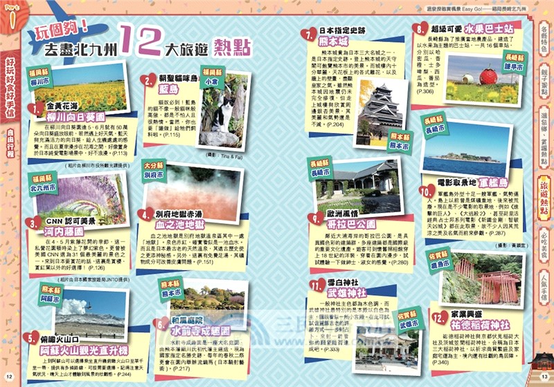 福岡長崎北九州（25-26年版)：溫泉探秘賞楓景Easy GO！