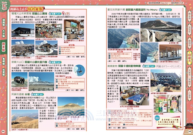 福岡長崎北九州（25-26年版)：溫泉探秘賞楓景Easy GO！