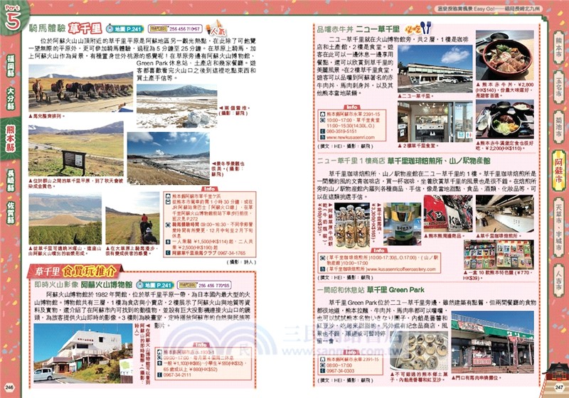 福岡長崎北九州（25-26年版)：溫泉探秘賞楓景Easy GO！