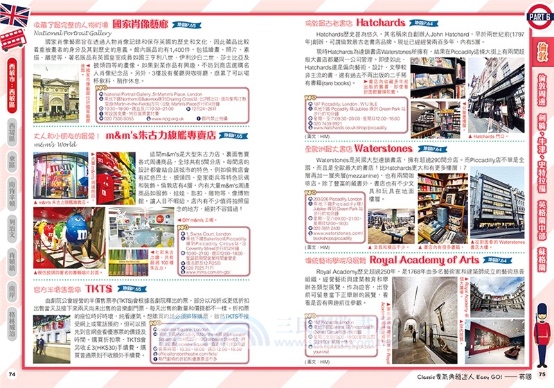 英國(25-26年版)：Classic貴氣典雅迷人Easy GO!