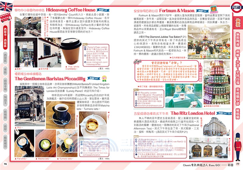 英國(25-26年版)：Classic貴氣典雅迷人Easy GO!