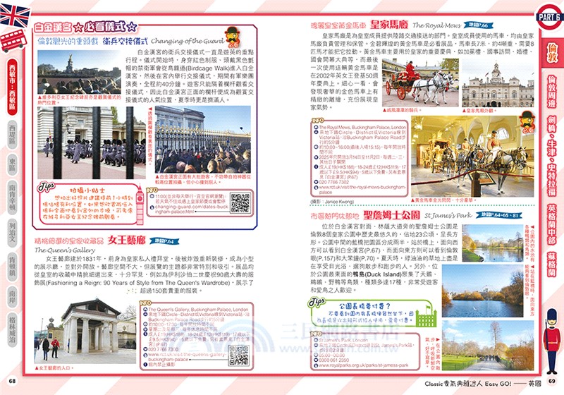 英國(25-26年版)：Classic貴氣典雅迷人Easy GO!