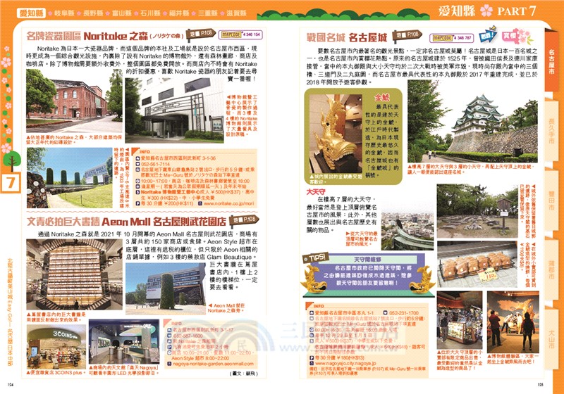 名古屋日本中部（25-26年版)：北陸古韻峻美山城Easy Go!