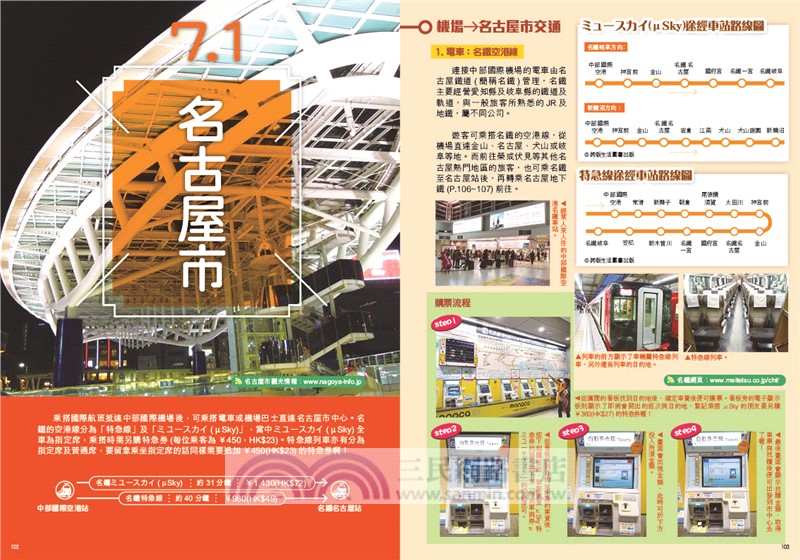 名古屋日本中部（25-26年版)：北陸古韻峻美山城Easy Go!