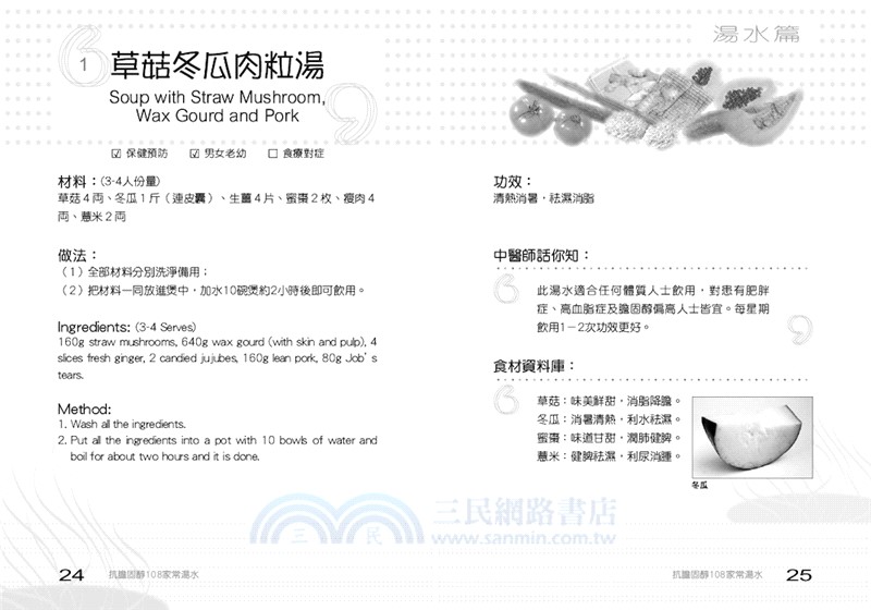 抗膽固醇108家常湯水(修訂版)