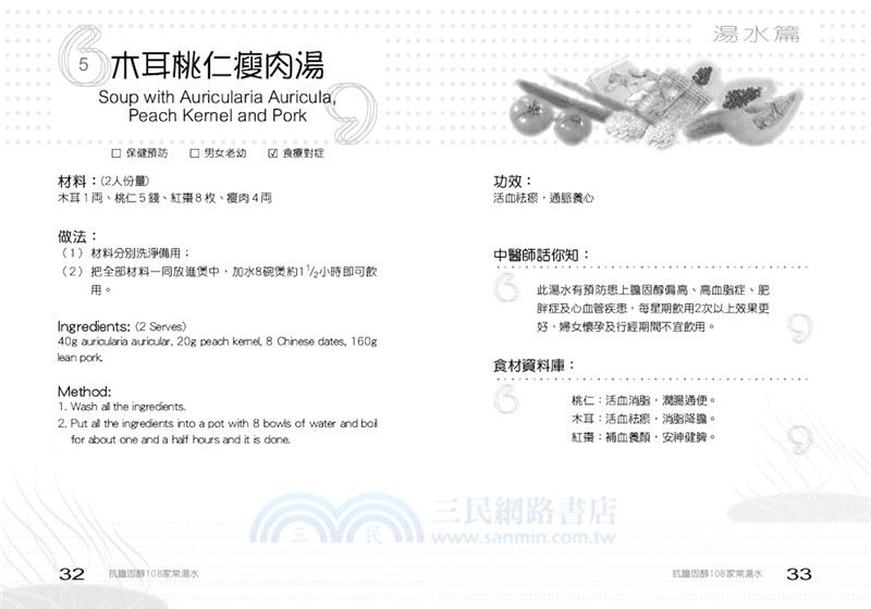 抗膽固醇108家常湯水(修訂版)