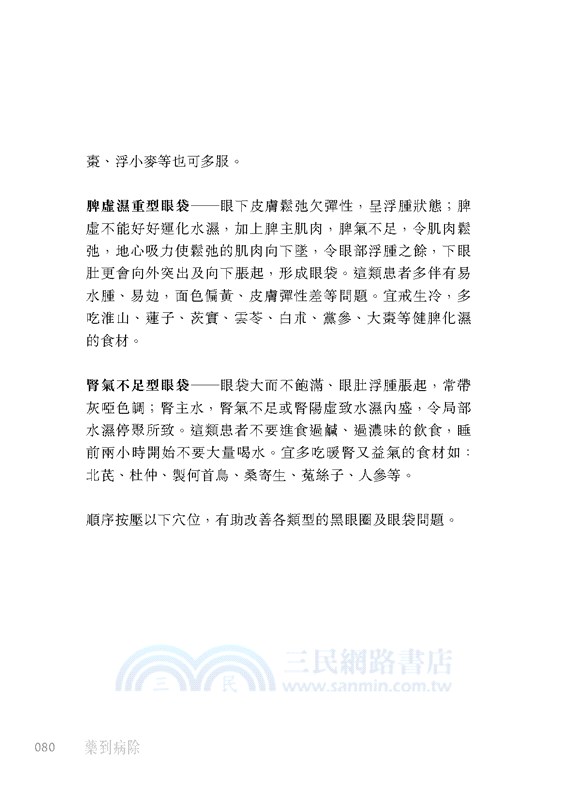 藥到病除：美麗輕熟女養成術