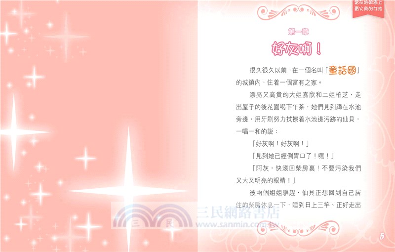 飛越童話國1：當灰姑娘遇上賣火柴的女孩