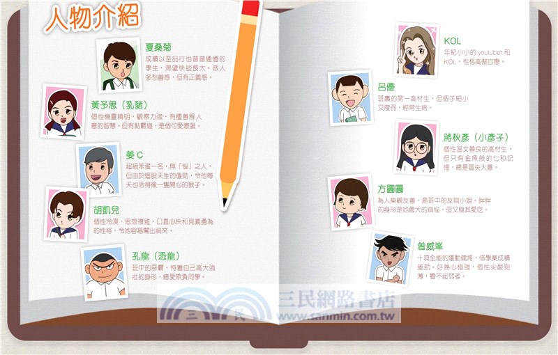 反斗群英 4：難忘的學校旅行