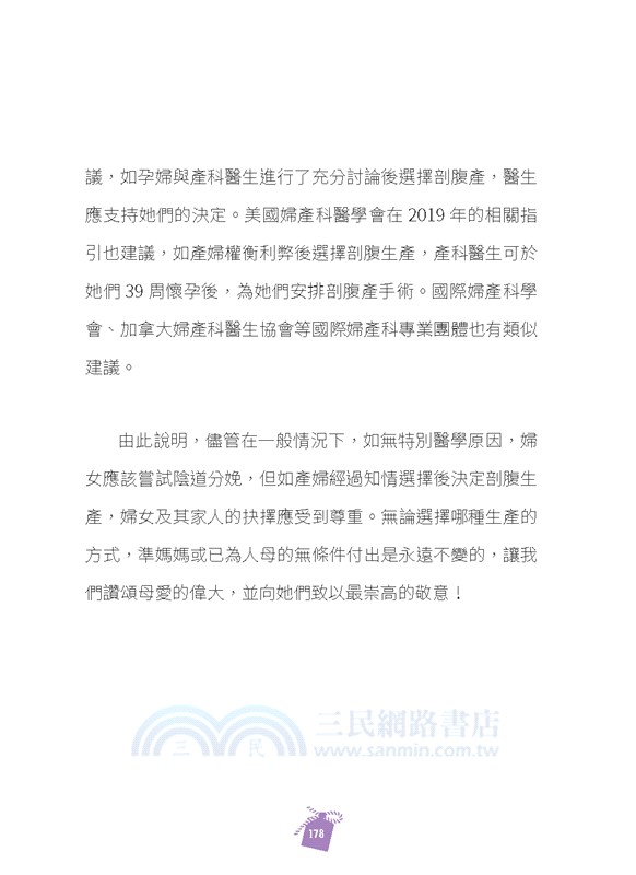 小天使來了：順孕安產的祝福