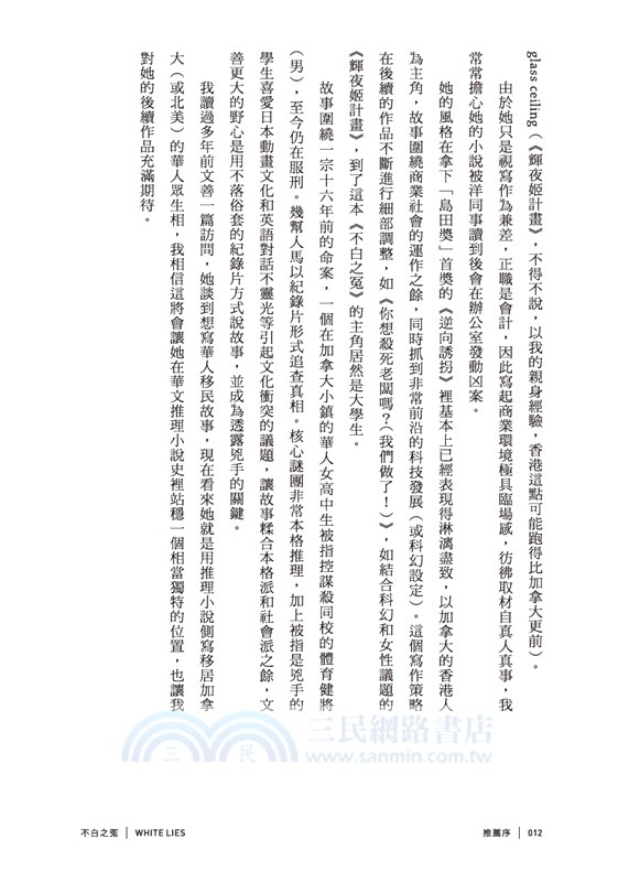 不白之冤 WHITE LIES [夜光書封版]