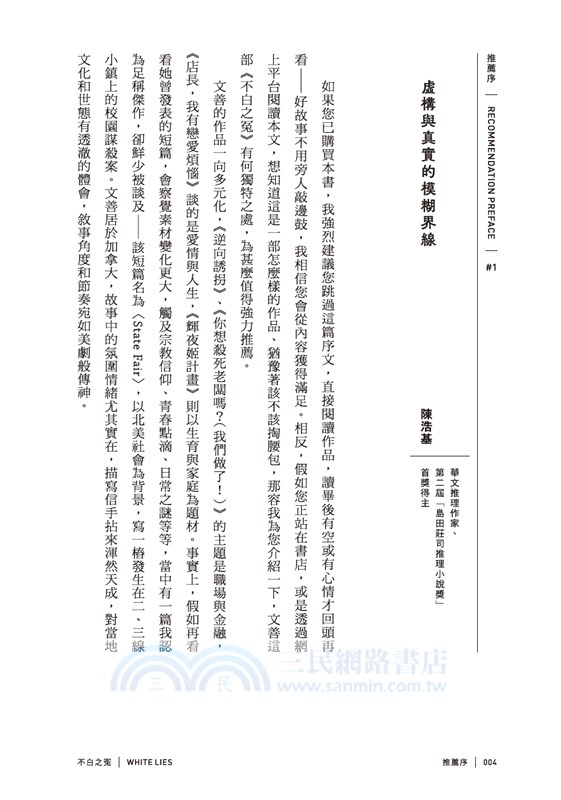 不白之冤 WHITE LIES [夜光書封版]