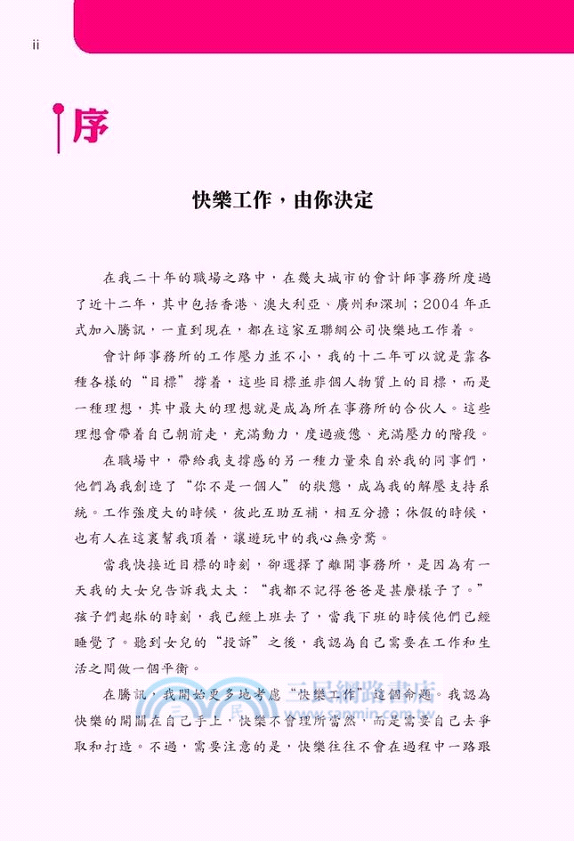 征服壓力100個心理法則