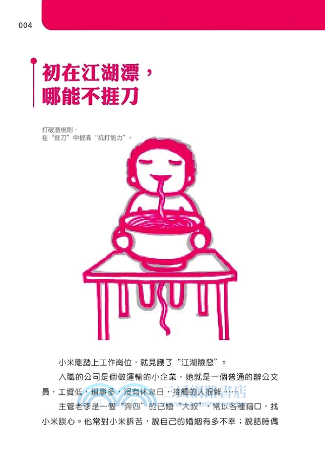 征服壓力100個心理法則