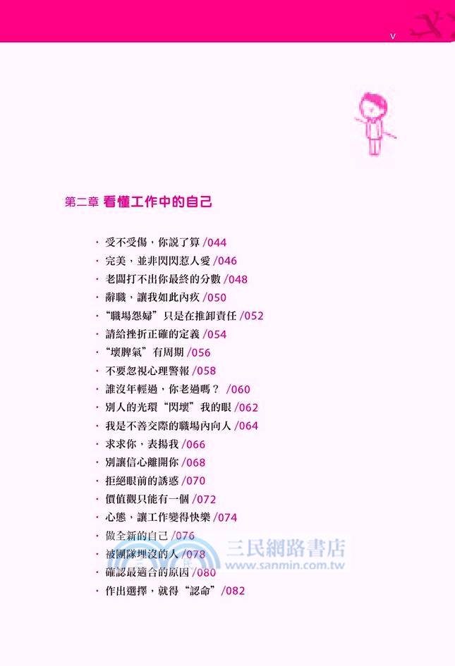 征服壓力100個心理法則