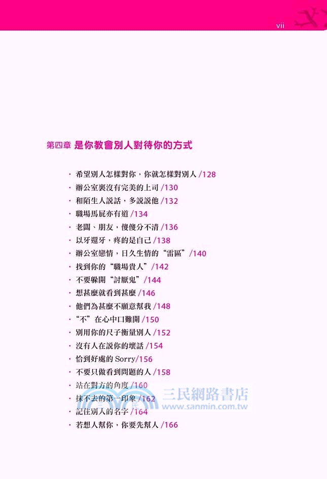 征服壓力100個心理法則