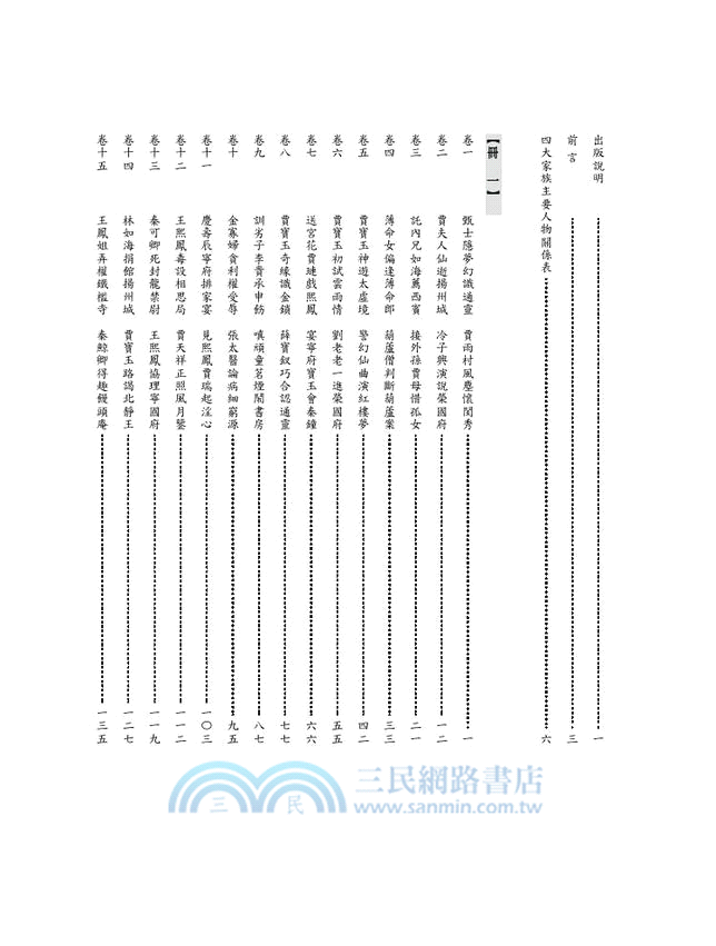 紅樓夢（重校本）（全四冊）