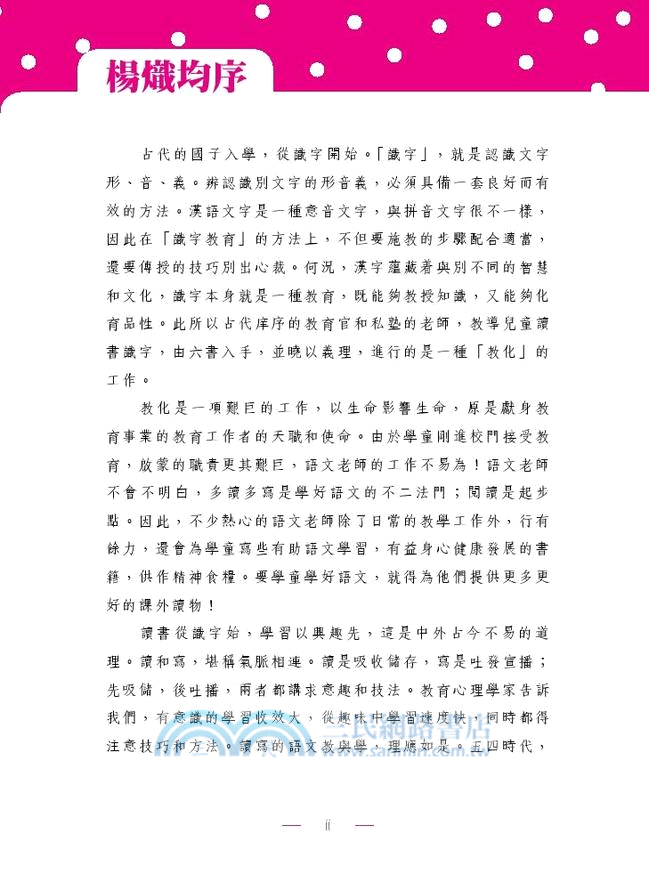 外星人也來學漢文化