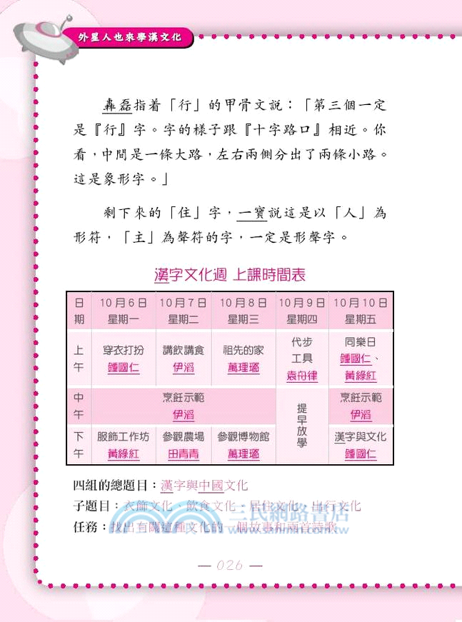 外星人也來學漢文化