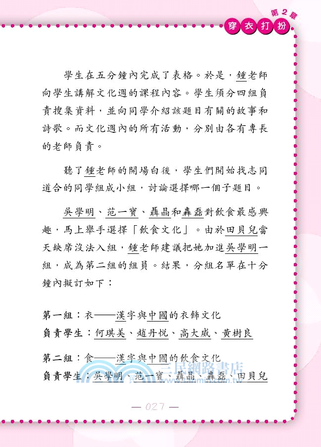 外星人也來學漢文化