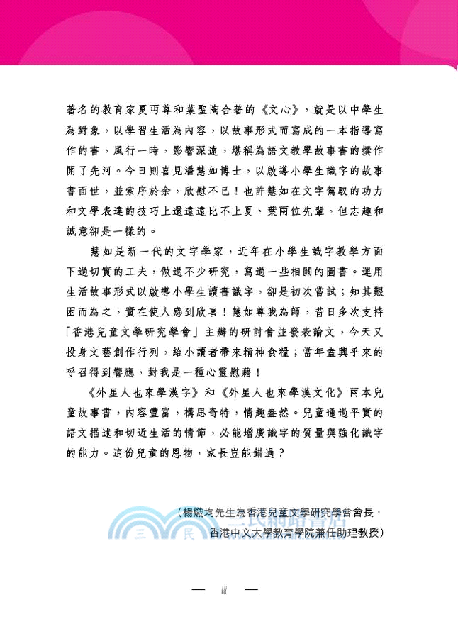 外星人也來學漢文化