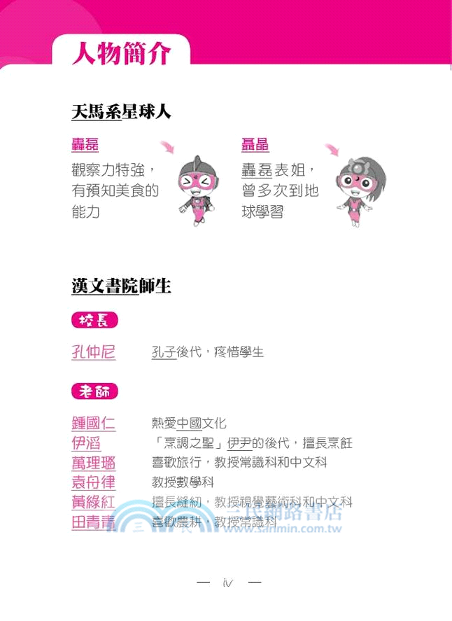 外星人也來學漢文化