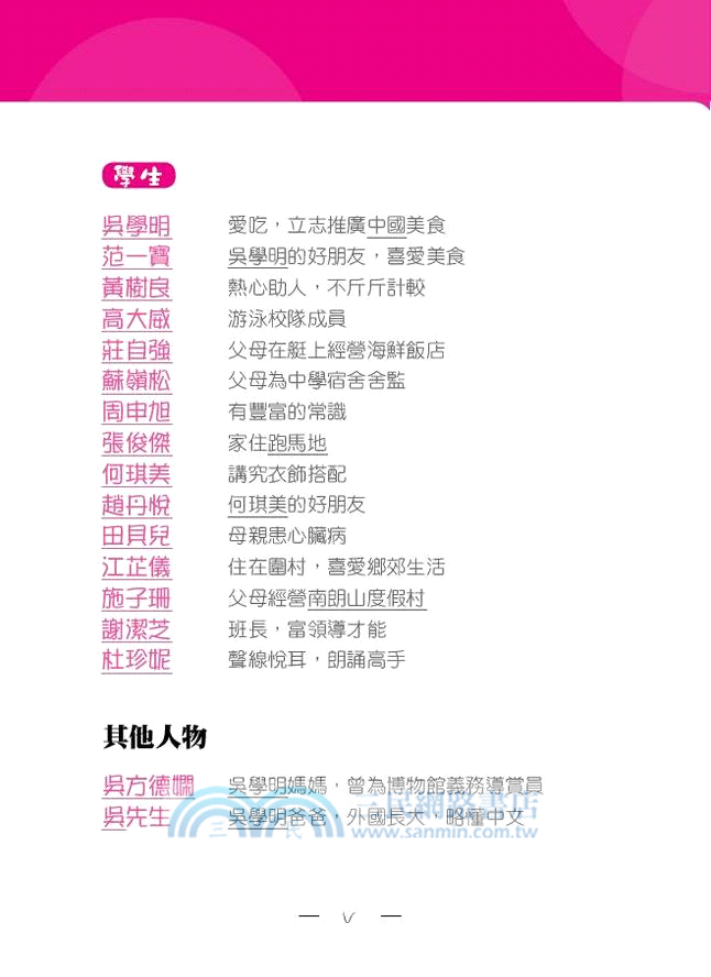 外星人也來學漢文化