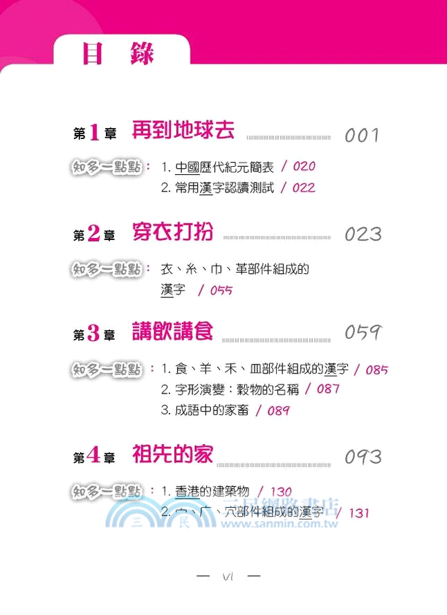 外星人也來學漢文化