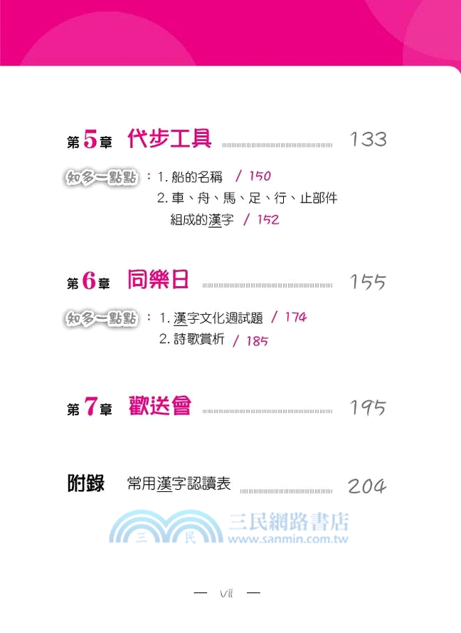 外星人也來學漢文化