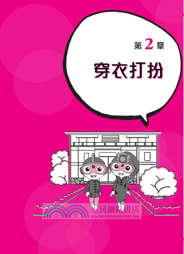 外星人也來學漢文化