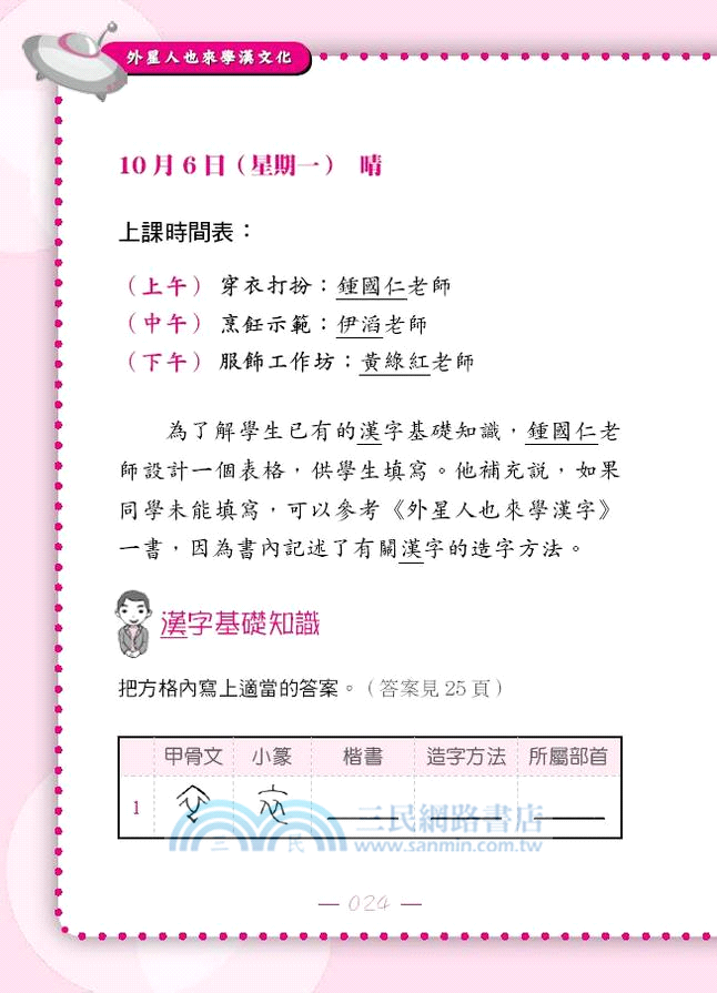 外星人也來學漢文化