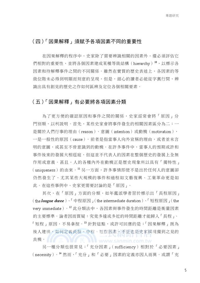 第二屆廿一世紀華人地區歷史教育論文集