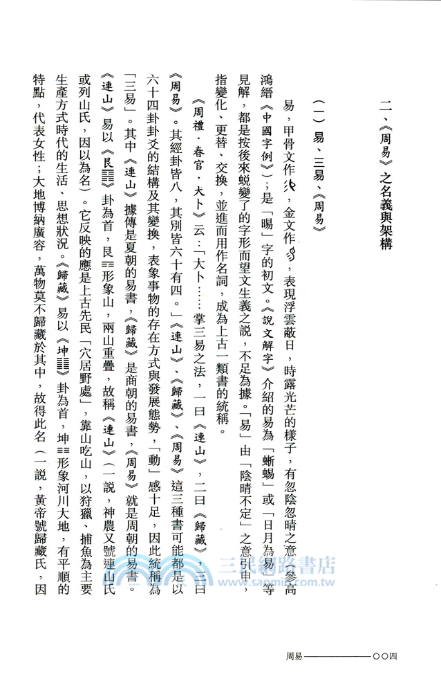 周易