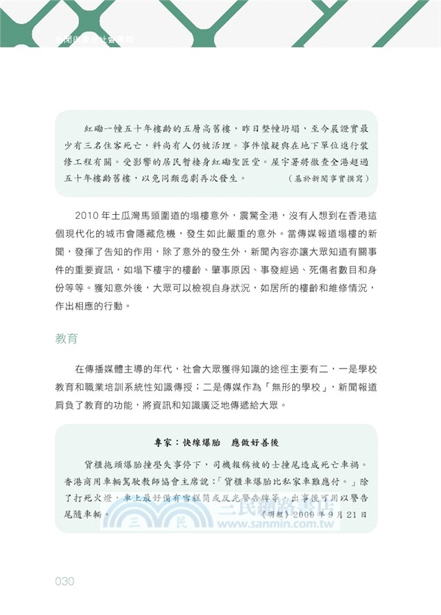 新聞與香港社會真相（增訂本）