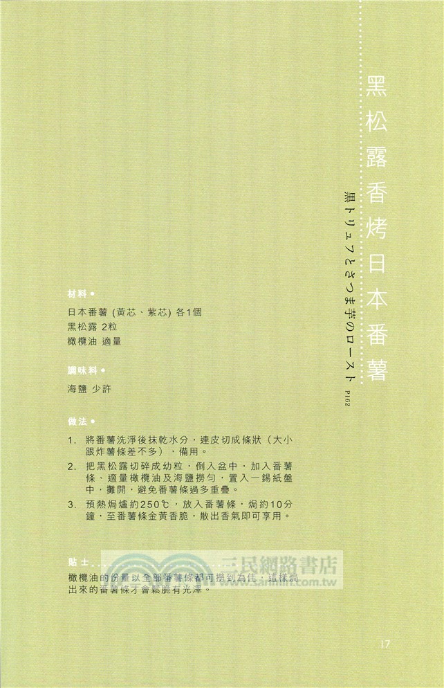 Jacky Yu 私房菜（第四版）（中英日對照）