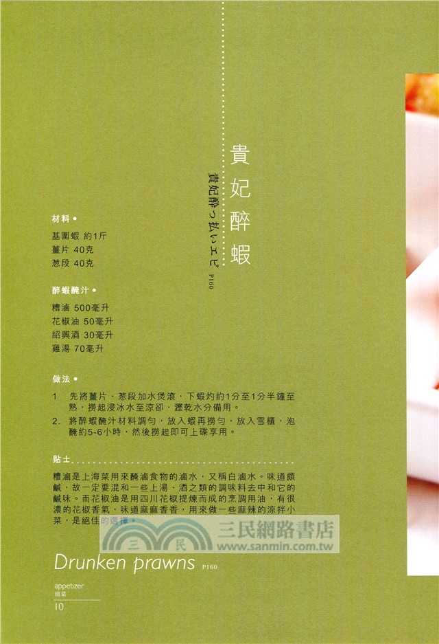 Jacky Yu 私房菜（第四版）（中英日對照）