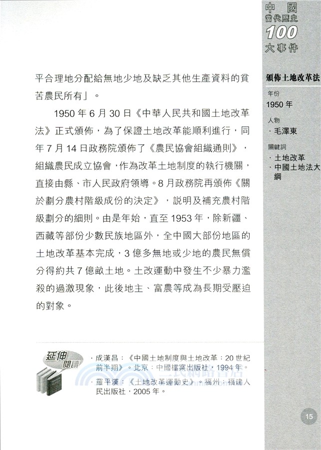 中國當代歷史100大事件