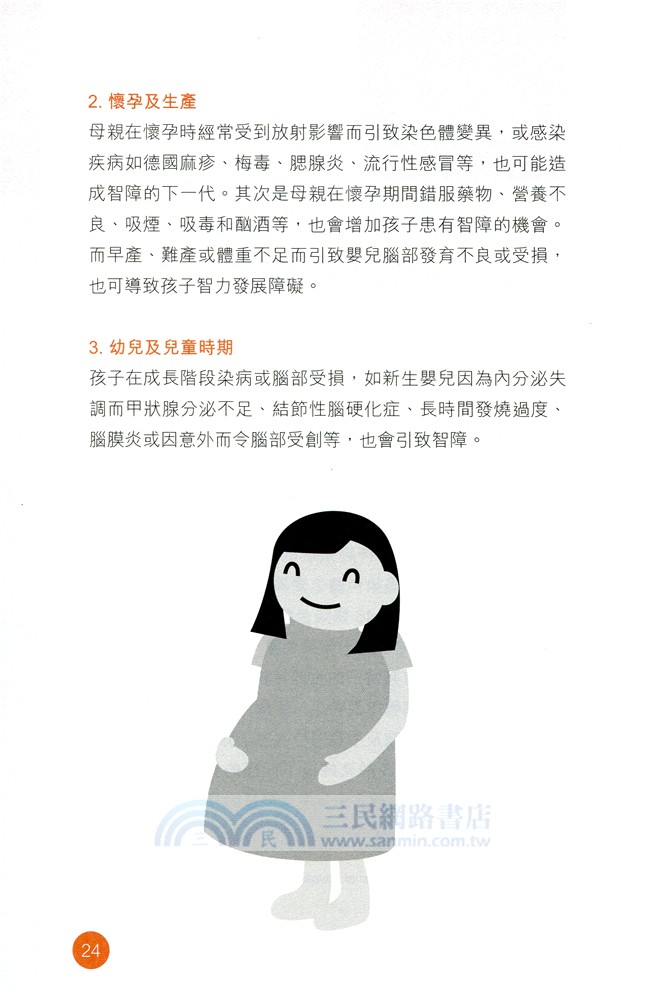 「智」親同行：照顧智障人士手冊