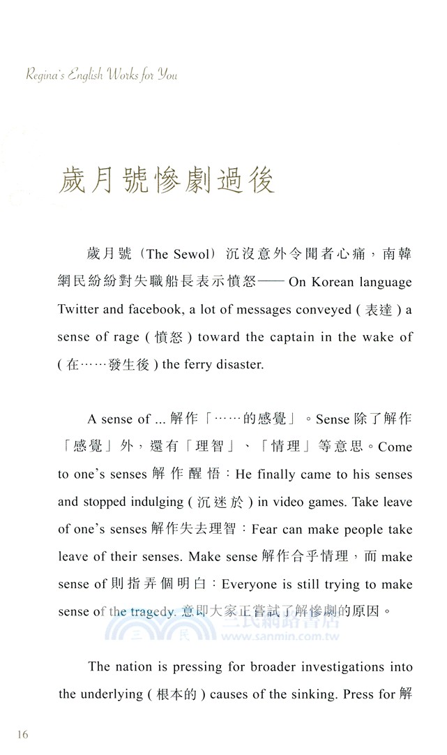 跟葉太學英文 Regina's English Works for You