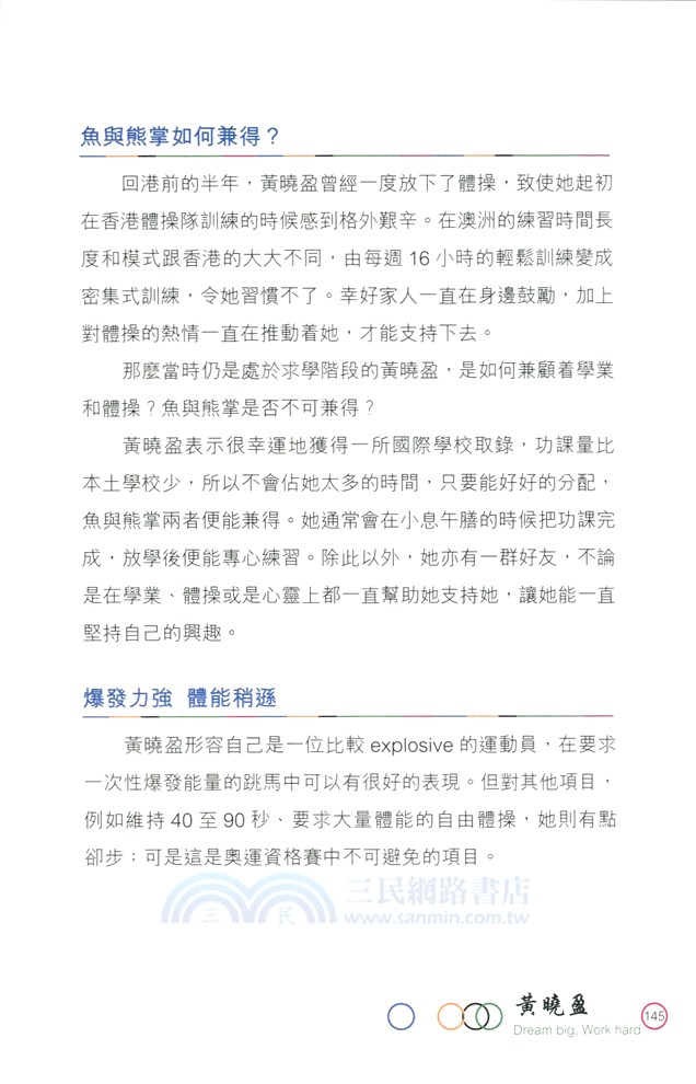 更快、更高、更強：人生的體驗