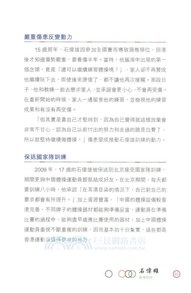 更快、更高、更強：人生的體驗