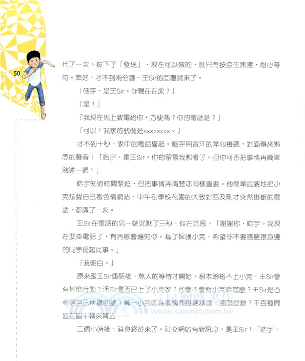 快樂成長．性教育圖書：不能不說的秘密