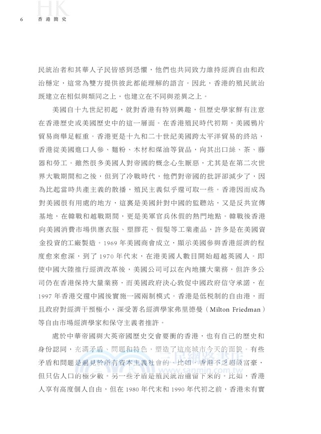 香港簡史：從殖民地至特別行政區