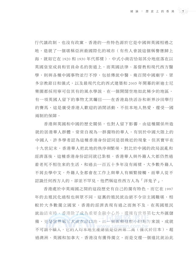 香港簡史：從殖民地至特別行政區