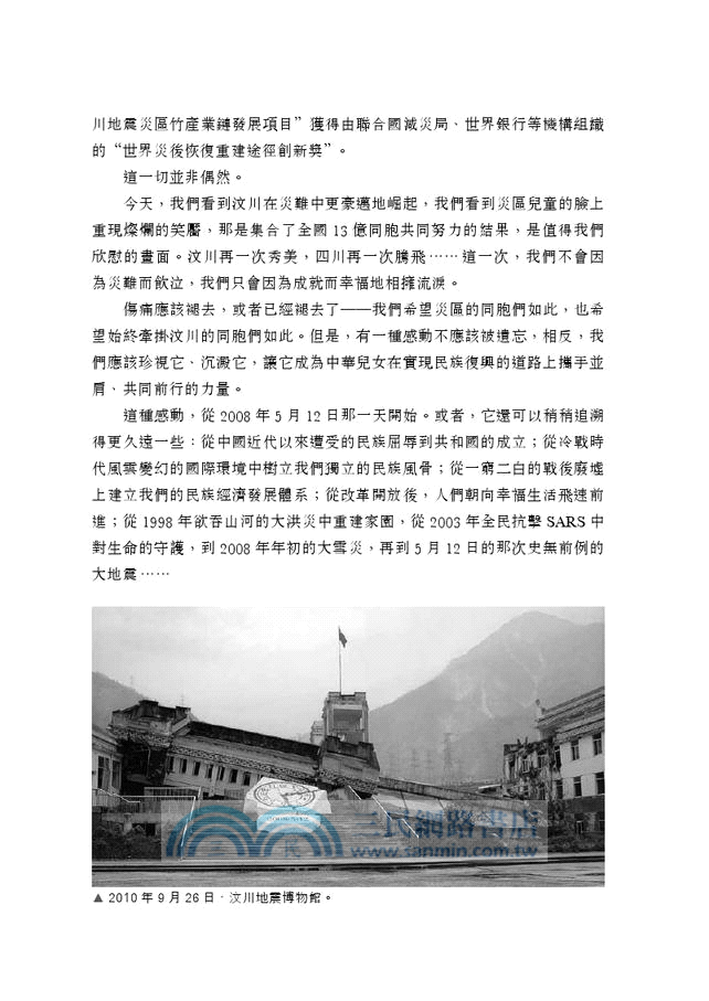 重建汶川：人類抗震救災史上的奇跡