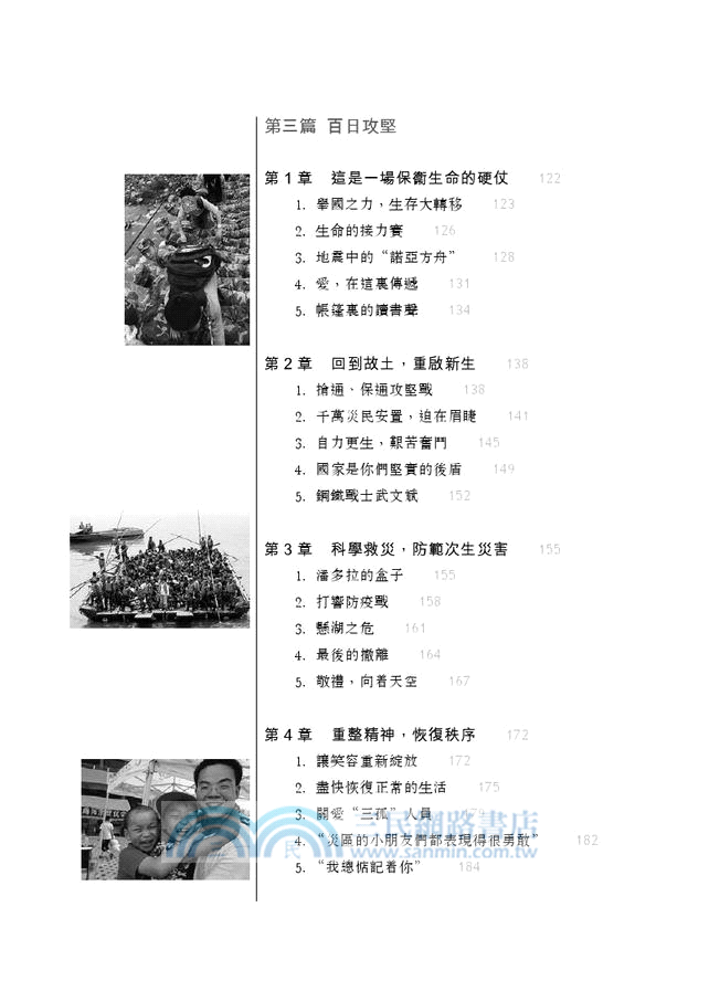 重建汶川：人類抗震救災史上的奇跡