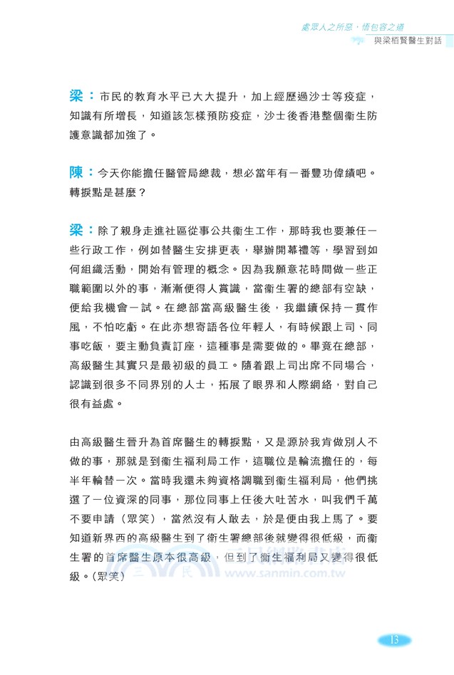 與CEO對話：乘風破浪