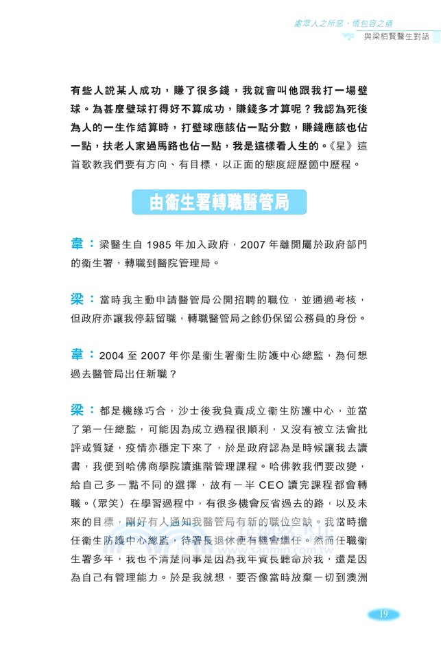 與CEO對話：乘風破浪