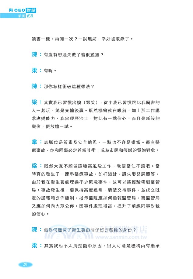 與CEO對話：乘風破浪