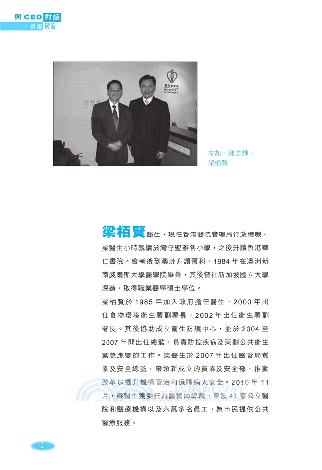 與CEO對話：乘風破浪